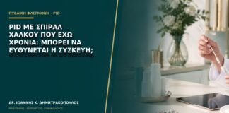 PID με σπιράλ χαλκού που έχω χρόνια: μπορεί να ευθύνεται η συσκευή;