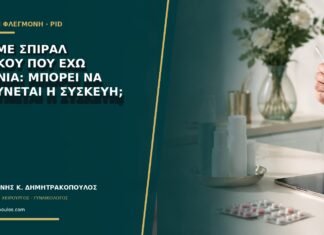 PID με σπιράλ χαλκού που έχω χρόνια: μπορεί να ευθύνεται η συσκευή; PID με σπιράλ χαλκού που έχω χρόνια: μπορεί να ευθύνεται η συσκευή;