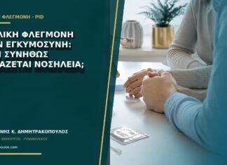 Πυελική φλεγμονή στην εγκυμοσύνη: γιατί συνήθως χρειάζεται νοσηλεία; Πυελική φλεγμονή στην εγκυμοσύνη: γιατί συνήθως χρειάζεται νοσηλεία;