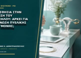 Ευαισθησία στην κίνηση του τραχήλου: αρκεί για διάγνωση πυελικής φλεγμονής; Ευαισθησία στην κίνηση του τραχήλου: αρκεί για διάγνωση πυελικής φλεγμονής;