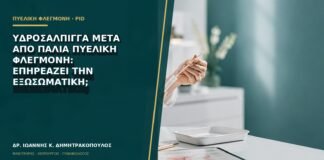 Υδροσάλπιγγα μετά από παλιά πυελική φλεγμονή: επηρεάζει την εξωσωματική;