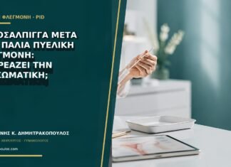 Υδροσάλπιγγα μετά από παλιά πυελική φλεγμονή: επηρεάζει την εξωσωματική;