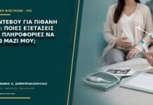 Ραντεβού για πιθανή PID: ποιες εξετάσεις και πληροφορίες να έχω μαζί μου; Ραντεβού για πιθανή PID: ποιες εξετάσεις και πληροφορίες να έχω μαζί μου;