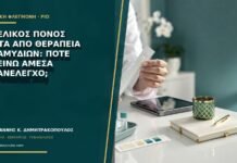 Πυελικός πόνος μετά από θεραπεία χλαμυδίων: πότε κλείνω άμεσα επανέλεγχο; Πυελικός πόνος μετά από θεραπεία χλαμυδίων: πότε κλείνω άμεσα επανέλεγχο;
