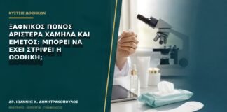 Ξαφνικός πόνος αριστερά χαμηλά και εμετός: μπορεί να έχει στρίψει η ωοθήκη;
