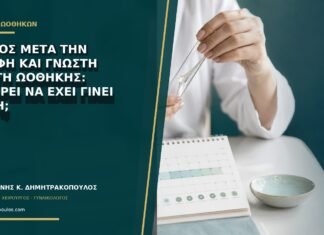 Πόνος μετά την επαφή και γνωστή κύστη ωοθήκης: μπορεί να έχει γίνει ρήξη;