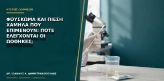 Φούσκωμα και πίεση χαμηλά που επιμένουν: πότε ελέγχονται οι ωοθήκες;