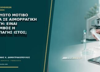 Δικτυωτό μοτίβο μέσα σε αιμορραγική κύστη: είναι θρόμβος ή συμπαγής ιστός;