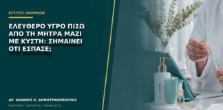 Ελεύθερο υγρό πίσω από τη μήτρα μαζί με κύστη: σημαίνει ότι έσπασε;