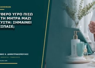 Ελεύθερο υγρό πίσω από τη μήτρα μαζί με κύστη: σημαίνει ότι έσπασε;
