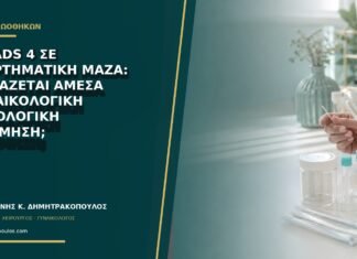 O-RADS 4 σε εξαρτηματική μάζα: χρειάζεται άμεσα γυναικολογική ογκολογική εκτίμηση;