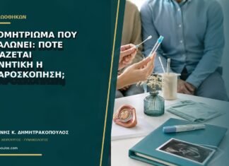 Ενδομητρίωμα που μεγαλώνει: πότε χρειάζεται μαγνητική ή λαπαροσκόπηση;