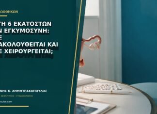 Κύστη 6 εκατοστών στην εγκυμοσύνη: πότε παρακολουθείται και πότε χειρουργείται; Κύστη 6 εκατοστών στην εγκυμοσύνη: πότε παρακολουθείται και πότε χειρουργείται;