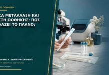 BRCA μετάλλαξη και κύστη ωοθήκης: πώς αλλάζει το πλάνο; BRCA μετάλλαξη και κύστη ωοθήκης: πώς αλλάζει το πλάνο;