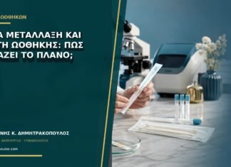 BRCA μετάλλαξη και κύστη ωοθήκης: πώς αλλάζει το πλάνο; BRCA μετάλλαξη και κύστη ωοθήκης: πώς αλλάζει το πλάνο;