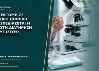 Κυστεκτομή σε μονήρη ωοθήκη: πώς σχεδιάζεται η μέγιστη διατήρηση υγιούς ιστού; Κυστεκτομή σε μονήρη ωοθήκη: πώς σχεδιάζεται η μέγιστη διατήρηση υγιούς ιστού;