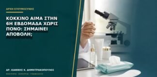 Κόκκινο αίμα στην 6η εβδομάδα χωρίς πόνο: σημαίνει αποβολή;