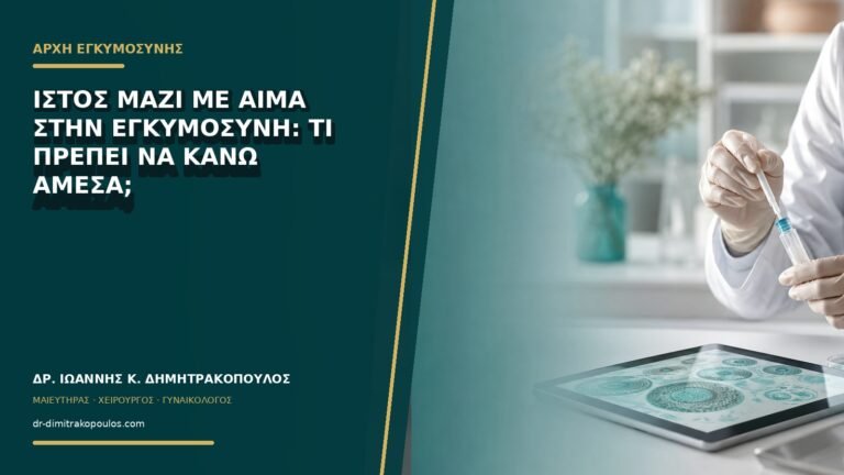 Ιστός μαζί με αίμα στην εγκυμοσύνη: τι πρέπει να κάνω άμεσα;