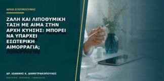 Ζάλη και λιποθυμική τάση με αίμα στην αρχή κύησης: μπορεί να υπάρχει εσωτερική αιμορραγία;