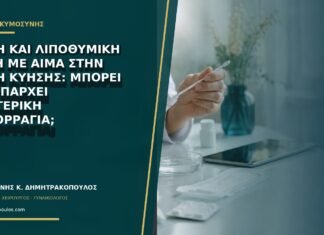 Ζάλη και λιποθυμική τάση με αίμα στην αρχή κύησης: μπορεί να υπάρχει εσωτερική αιμορραγία; Ζάλη και λιποθυμική τάση με αίμα στην αρχή κύησης: μπορεί να υπάρχει εσωτερική αιμορραγία;