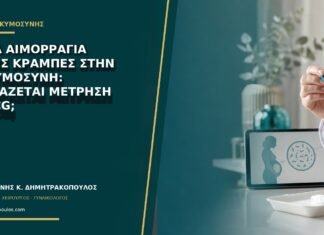 Ήπια αιμορραγία χωρίς κράμπες στην εγκυμοσύνη: χρειάζεται μέτρηση β-hCG; Ήπια αιμορραγία χωρίς κράμπες στην εγκυμοσύνη: χρειάζεται μέτρηση β-hCG;