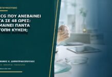Β-hCG που ανεβαίνει αργά σε 48 ώρες: σημαίνει πάντα έκτοπη κύηση;