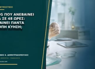 Β-hCG που ανεβαίνει αργά σε 48 ώρες: σημαίνει πάντα έκτοπη κύηση; Β-hCG που ανεβαίνει αργά σε 48 ώρες: σημαίνει πάντα έκτοπη κύηση;
