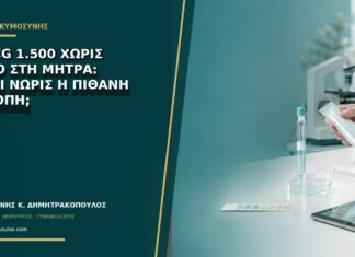 Β-hCG 1.500 χωρίς σάκο στη μήτρα: είναι νωρίς ή πιθανή έκτοπη;