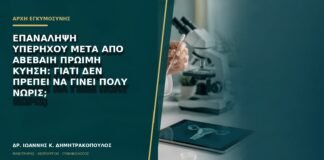 Επανάληψη υπερήχου μετά από αβέβαιη πρώιμη κύηση: γιατί δεν πρέπει να γίνει πολύ νωρίς;