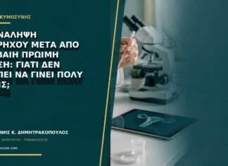 Επανάληψη υπερήχου μετά από αβέβαιη πρώιμη κύηση: γιατί δεν πρέπει να γίνει πολύ νωρίς;