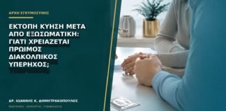 Έκτοπη κύηση μετά από εξωσωματική: γιατί χρειάζεται πρώιμος διακολπικός υπέρηχος;
