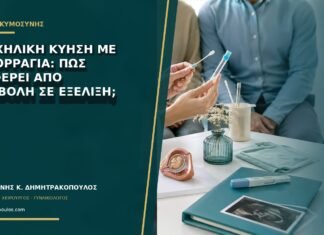 Τραχηλική κύηση με αιμορραγία: πώς διαφέρει από αποβολή σε εξέλιξη;