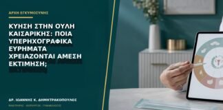 Κύηση στην ουλή καισαρικής: ποια υπερηχογραφικά ευρήματα χρειάζονται άμεση εκτίμηση;
