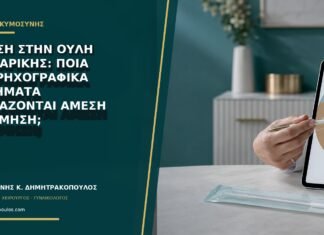 Κύηση στην ουλή καισαρικής: ποια υπερηχογραφικά ευρήματα χρειάζονται άμεση εκτίμηση;