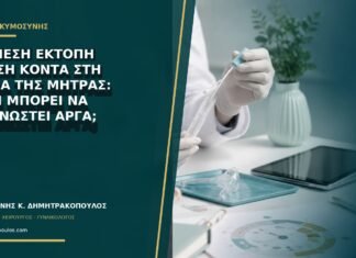 Διάμεση έκτοπη κύηση κοντά στη γωνία της μήτρας: γιατί μπορεί να διαγνωστεί αργά;