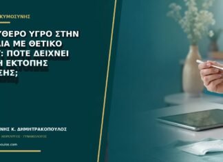 Ελεύθερο υγρό στην κοιλιά με θετικό τεστ: πότε δείχνει ρήξη έκτοπης κύησης;