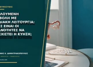 Απειλούμενη αποβολή με καρδιακή λειτουργία: ποιες είναι οι πιθανότητες να συνεχιστεί η κύηση;