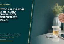 Πυρετός και δύσοσμα υγρά μετά από αποβολή: πότε υποψιαζόμαστε λοίμωξη; Πυρετός και δύσοσμα υγρά μετά από αποβολή: πότε υποψιαζόμαστε λοίμωξη;