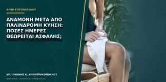 Αναμονή μετά από παλίνδρομη κύηση: πόσες ημέρες θεωρείται ασφαλής;