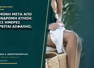 Αναμονή μετά από παλίνδρομη κύηση: πόσες ημέρες θεωρείται ασφαλής;