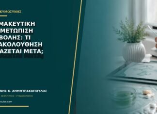 Φαρμακευτική αντιμετώπιση αποβολής: τι παρακολούθηση χρειάζεται μετά;