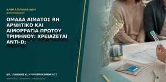 Ομάδα αίματος Rh αρνητικό και αιμορραγία πρώτου τριμήνου: χρειάζεται anti-D;