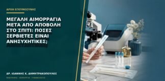 Μεγάλη αιμορραγία μετά από αποβολή στο σπίτι: πόσες σερβιέτες είναι ανησυχητικές;