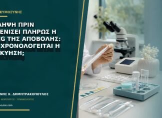Σύλληψη πριν μηδενίσει πλήρως η β-hCG της αποβολής: πώς χρονολογείται η νέα κύηση; Σύλληψη πριν μηδενίσει πλήρως η β-hCG της αποβολής: πώς χρονολογείται η νέα κύηση;