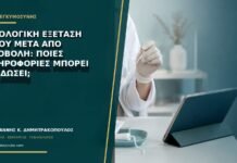 Ιστολογική εξέταση ιστού μετά από αποβολή: ποιες πληροφορίες μπορεί να δώσει;