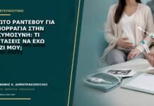 Πρώτο ραντεβού για αιμορραγία στην εγκυμοσύνη: τι εξετάσεις να έχω μαζί μου;