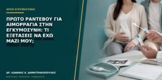 Πρώτο ραντεβού για αιμορραγία στην εγκυμοσύνη: τι εξετάσεις να έχω μαζί μου;