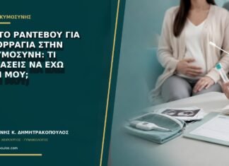 Πρώτο ραντεβού για αιμορραγία στην εγκυμοσύνη: τι εξετάσεις να έχω μαζί μου; Πρώτο ραντεβού για αιμορραγία στην εγκυμοσύνη: τι εξετάσεις να έχω μαζί μου;