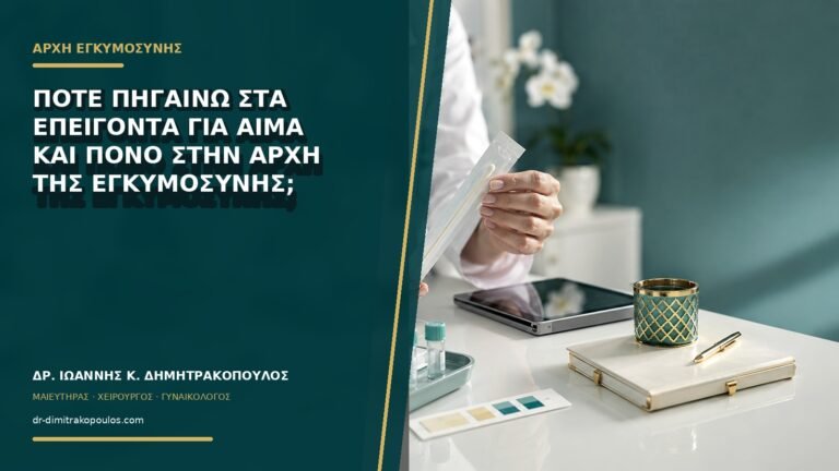 Πότε πηγαίνω στα επείγοντα για αίμα και πόνο στην αρχή της εγκυμοσύνης;