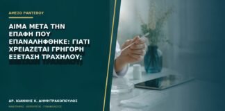 Αίμα μετά την επαφή που επαναλήφθηκε: γιατί χρειάζεται γρήγορη εξέταση τραχήλου;